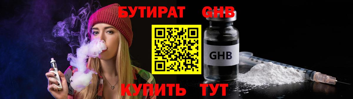 БУТИРАТ 1.4BDO  Вход с VPN  Нерюнгри 