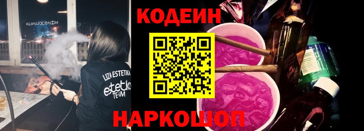 Кодеиновый сироп Lean Purple Drank  Кодеиновый сироп Lean Purple Drank  Нерюнгри  Вход с VPN 