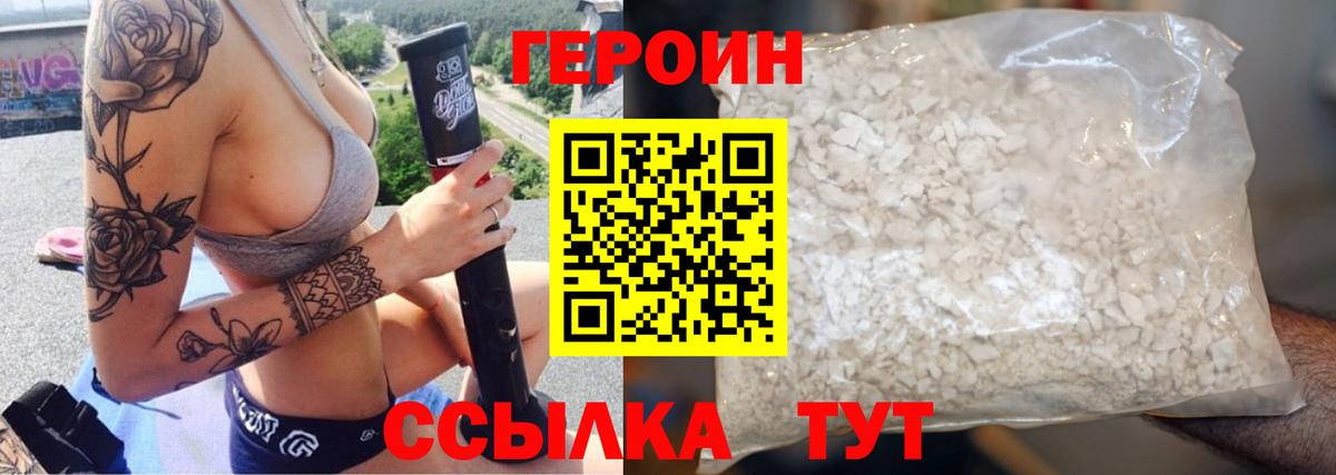 Героин герыч Нерюнгри